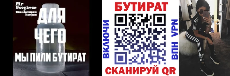 Бутират 1.4BDO  Купить закладки  Барнаул 